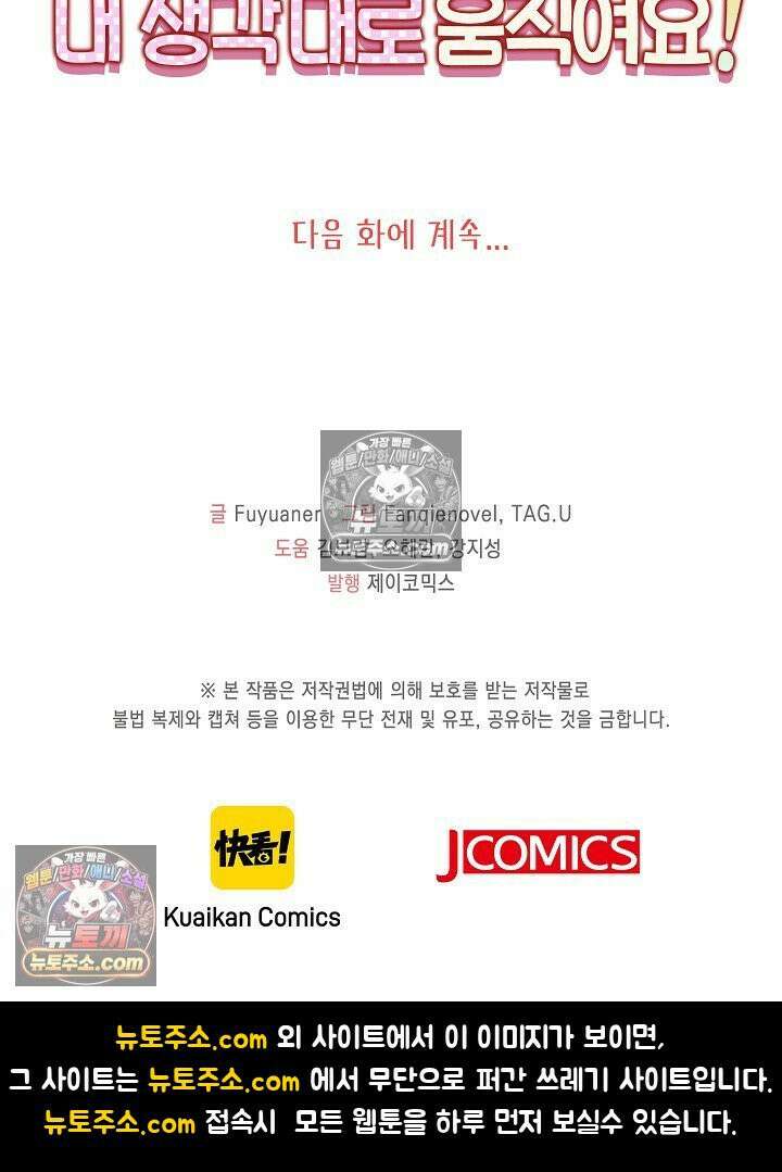 폭군 아빠가 내 생각대로 움직여요 56화 68