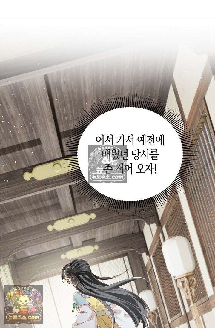 폭군 아빠가 내 생각대로 움직여요 62화 2