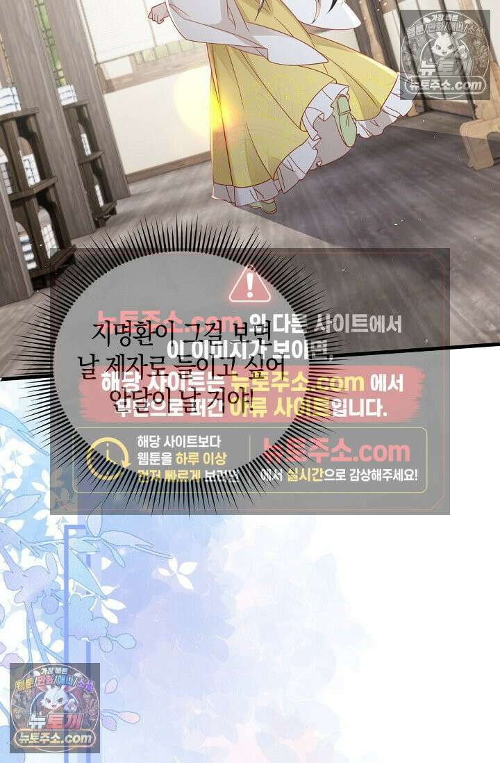 폭군 아빠가 내 생각대로 움직여요 62화 3