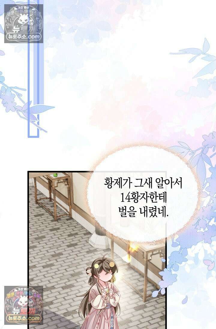 폭군 아빠가 내 생각대로 움직여요 62화 4