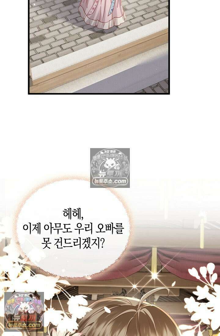 폭군 아빠가 내 생각대로 움직여요 62화 5