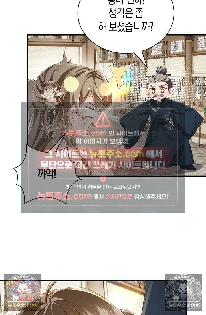 폭군 아빠가 내 생각대로 움직여요 62화 7