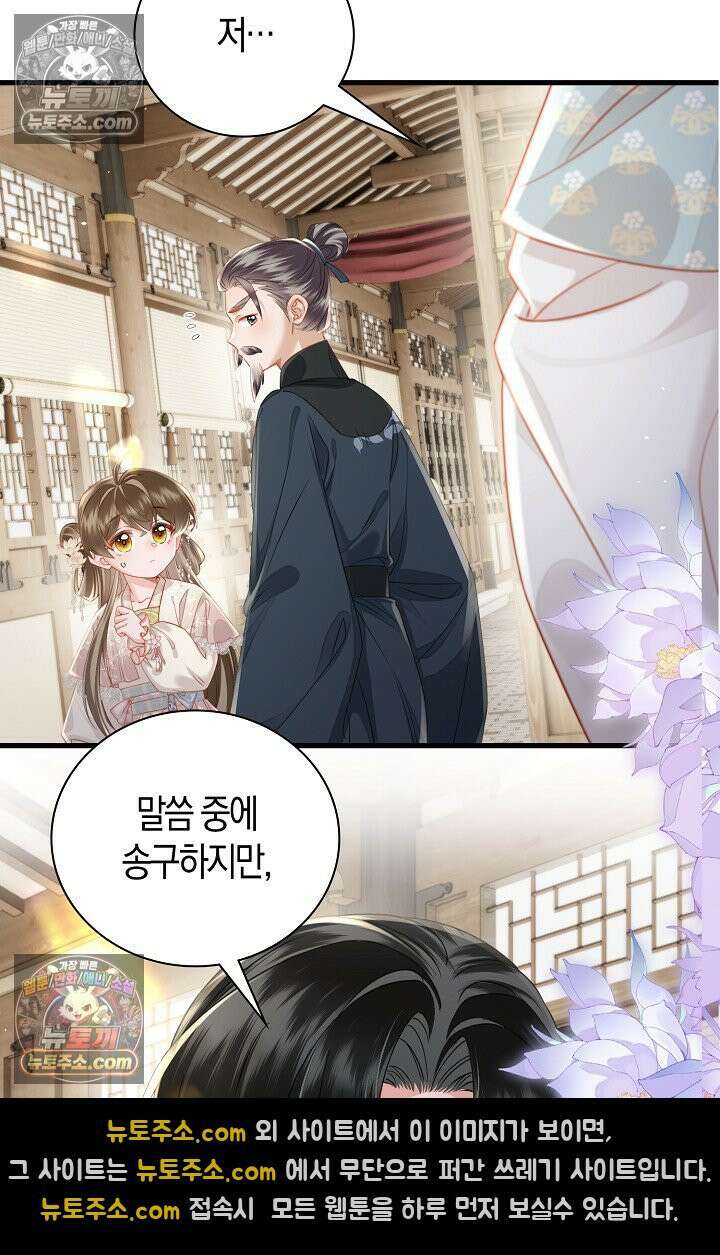 폭군 아빠가 내 생각대로 움직여요 62화 9