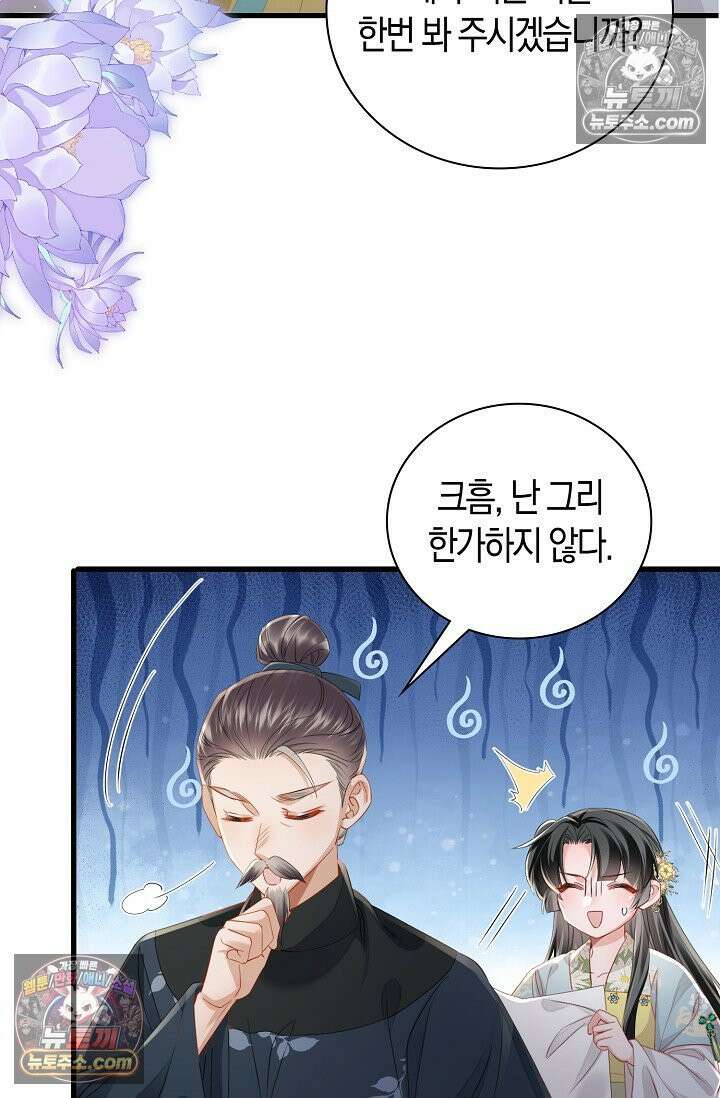 폭군 아빠가 내 생각대로 움직여요 62화 11