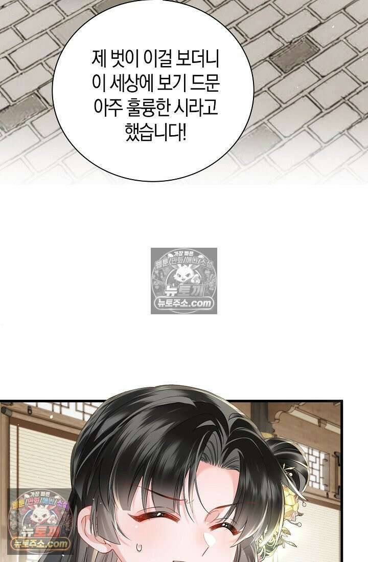 폭군 아빠가 내 생각대로 움직여요 62화 13