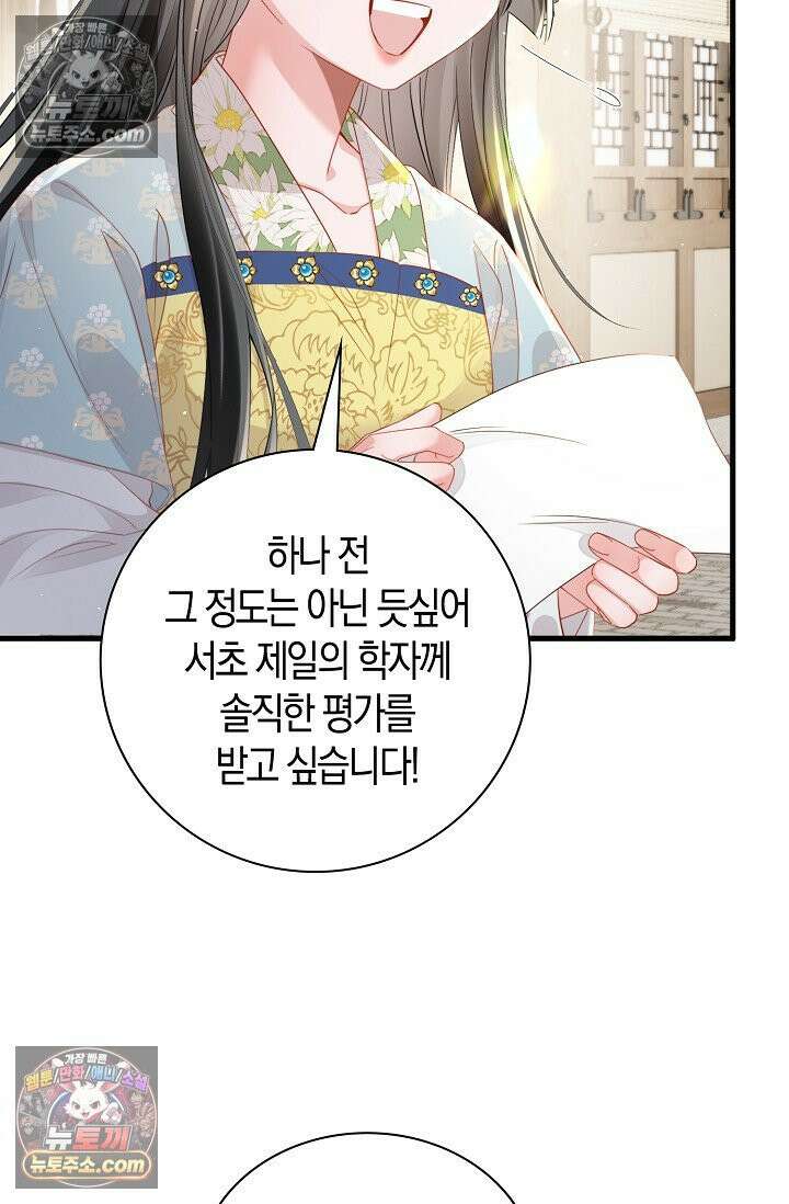 폭군 아빠가 내 생각대로 움직여요 62화 14