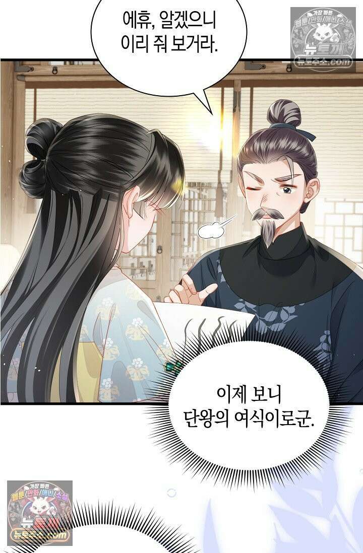 폭군 아빠가 내 생각대로 움직여요 62화 15