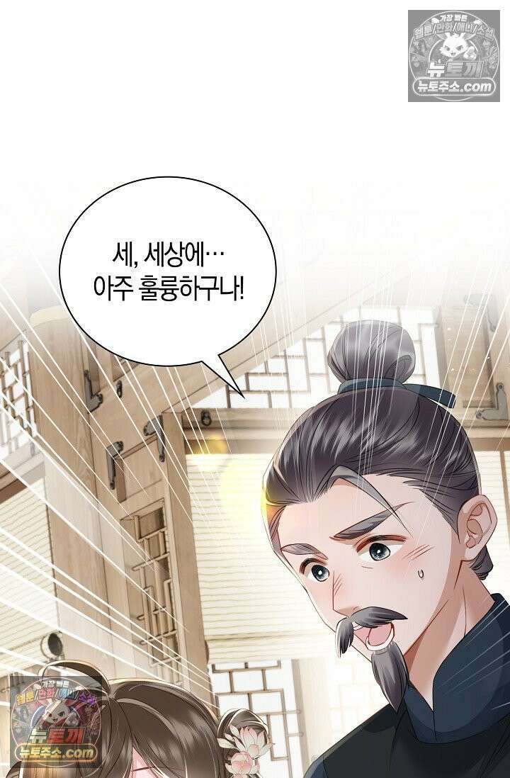 폭군 아빠가 내 생각대로 움직여요 62화 19