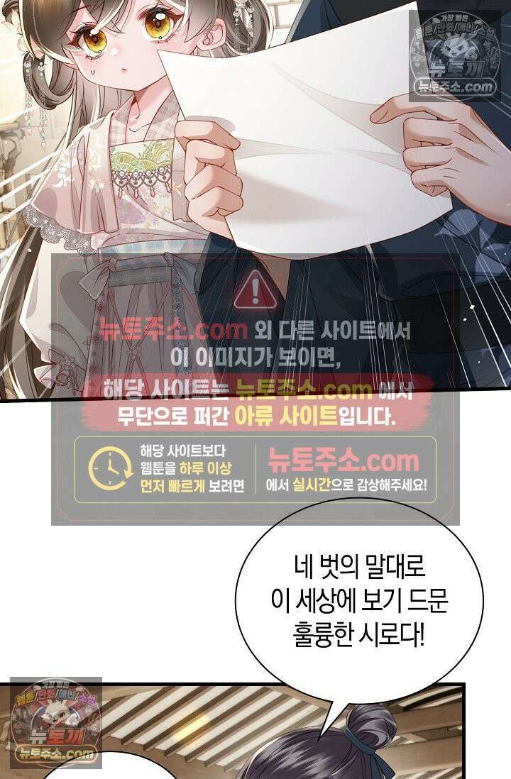 폭군 아빠가 내 생각대로 움직여요 62화 20