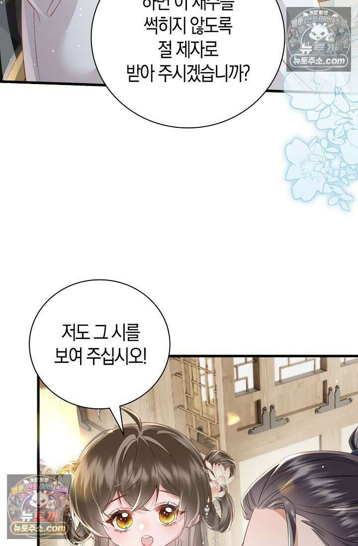 폭군 아빠가 내 생각대로 움직여요 62화 23