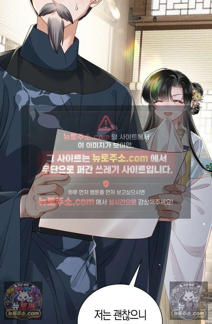 폭군 아빠가 내 생각대로 움직여요 62화 25