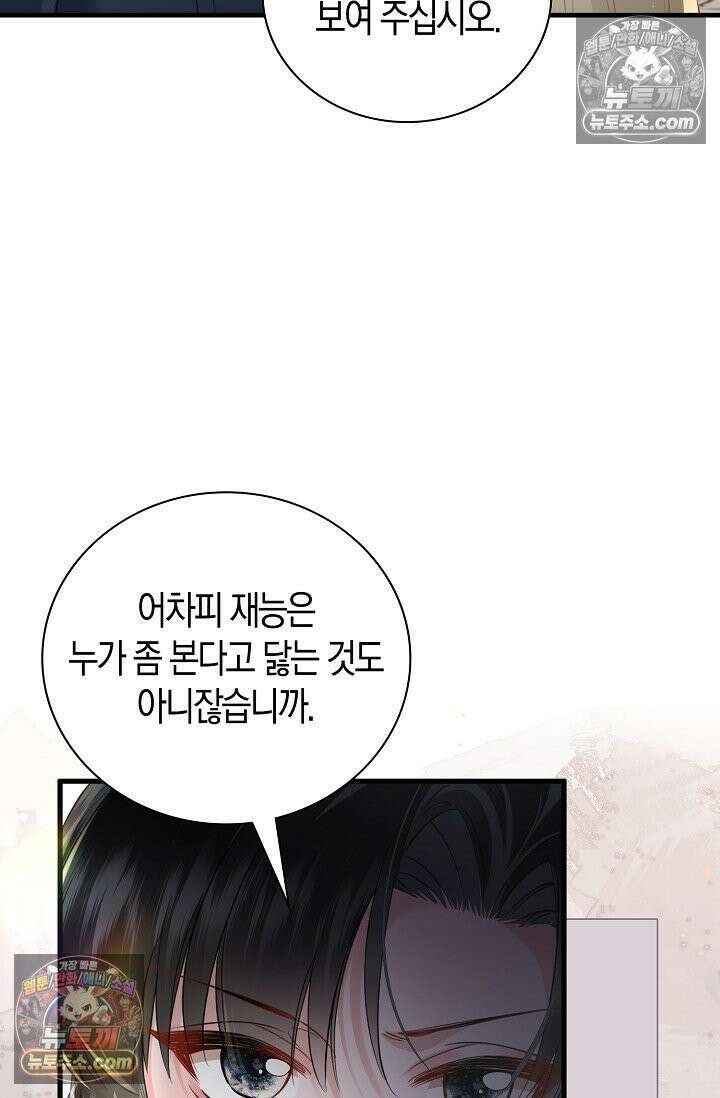 폭군 아빠가 내 생각대로 움직여요 62화 26