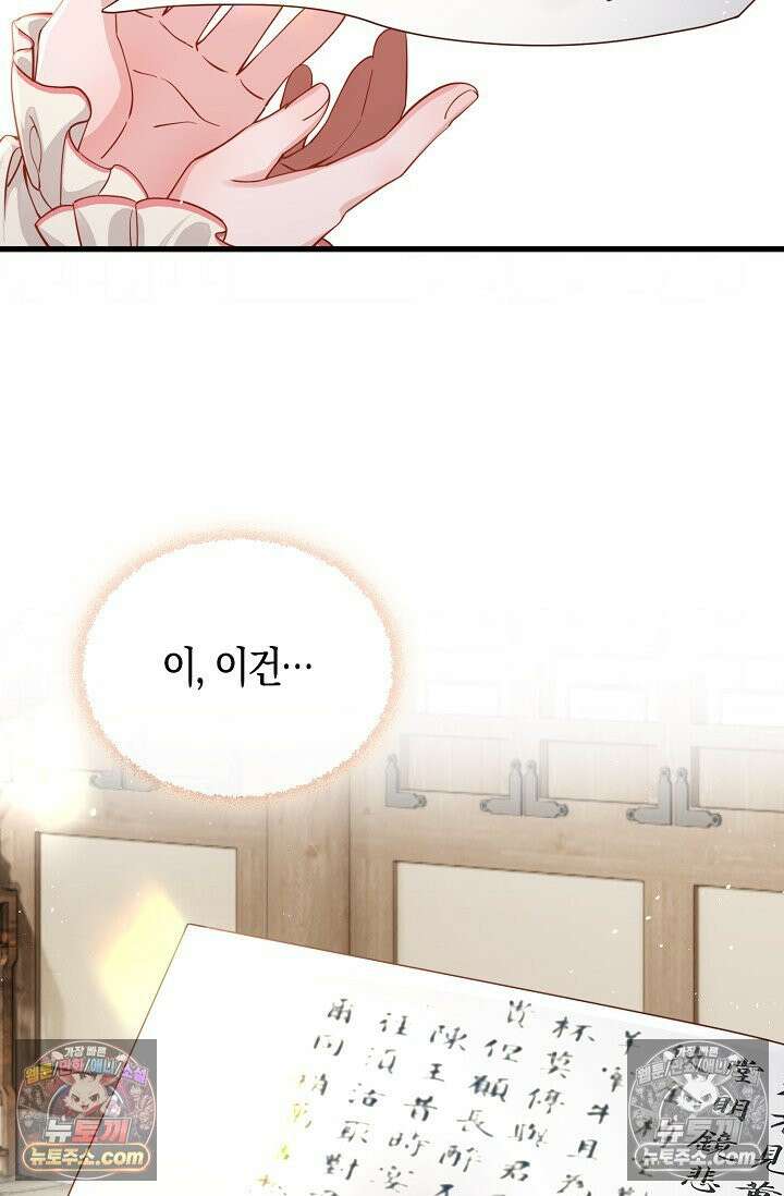 폭군 아빠가 내 생각대로 움직여요 62화 28