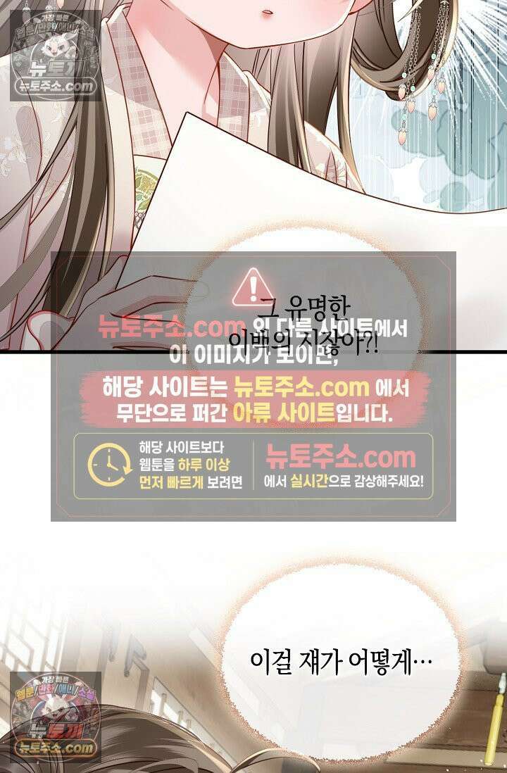 폭군 아빠가 내 생각대로 움직여요 62화 30