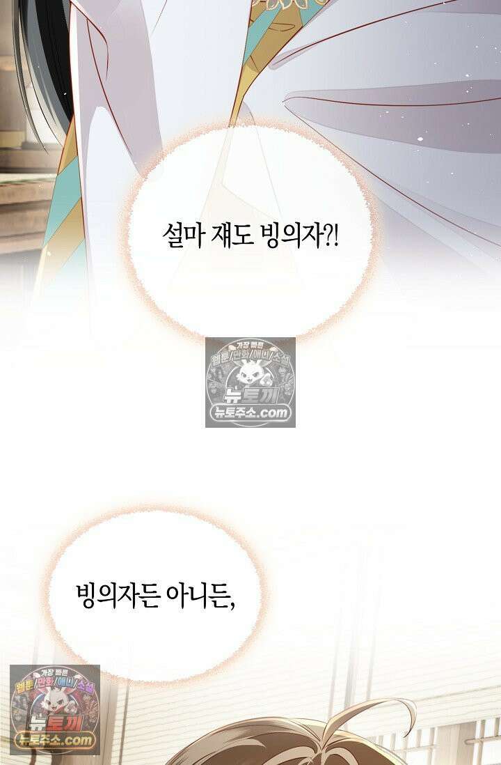폭군 아빠가 내 생각대로 움직여요 62화 33