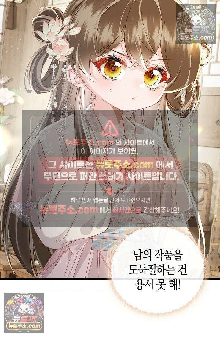 폭군 아빠가 내 생각대로 움직여요 62화 34