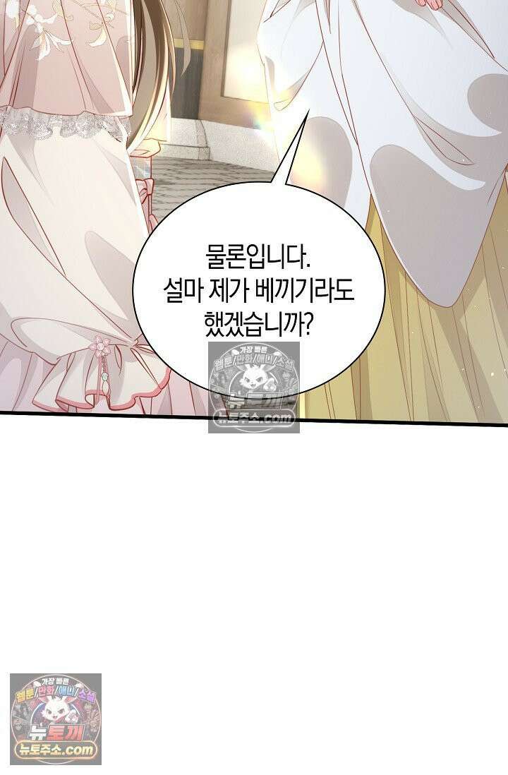 폭군 아빠가 내 생각대로 움직여요 62화 36