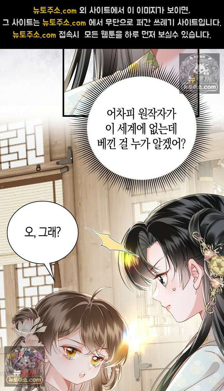 폭군 아빠가 내 생각대로 움직여요 62화 38