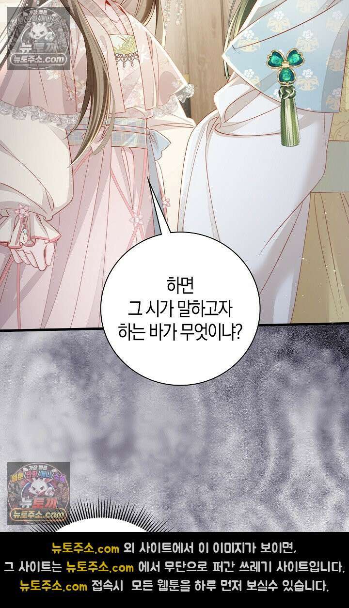 폭군 아빠가 내 생각대로 움직여요 62화 39