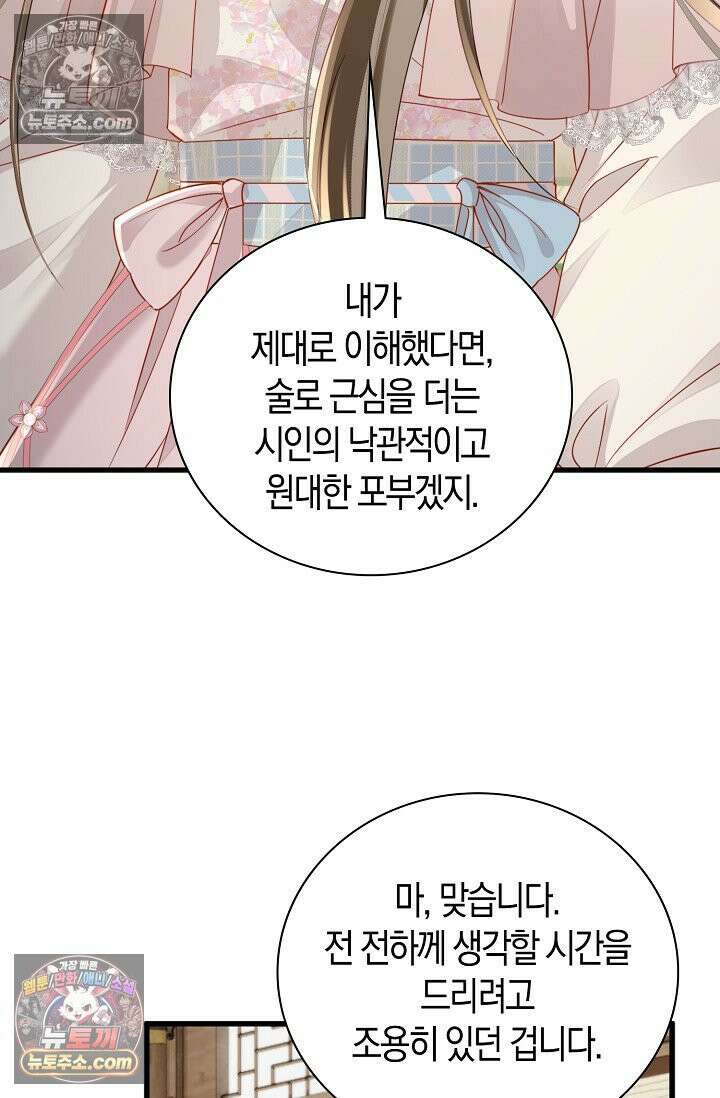 폭군 아빠가 내 생각대로 움직여요 62화 44