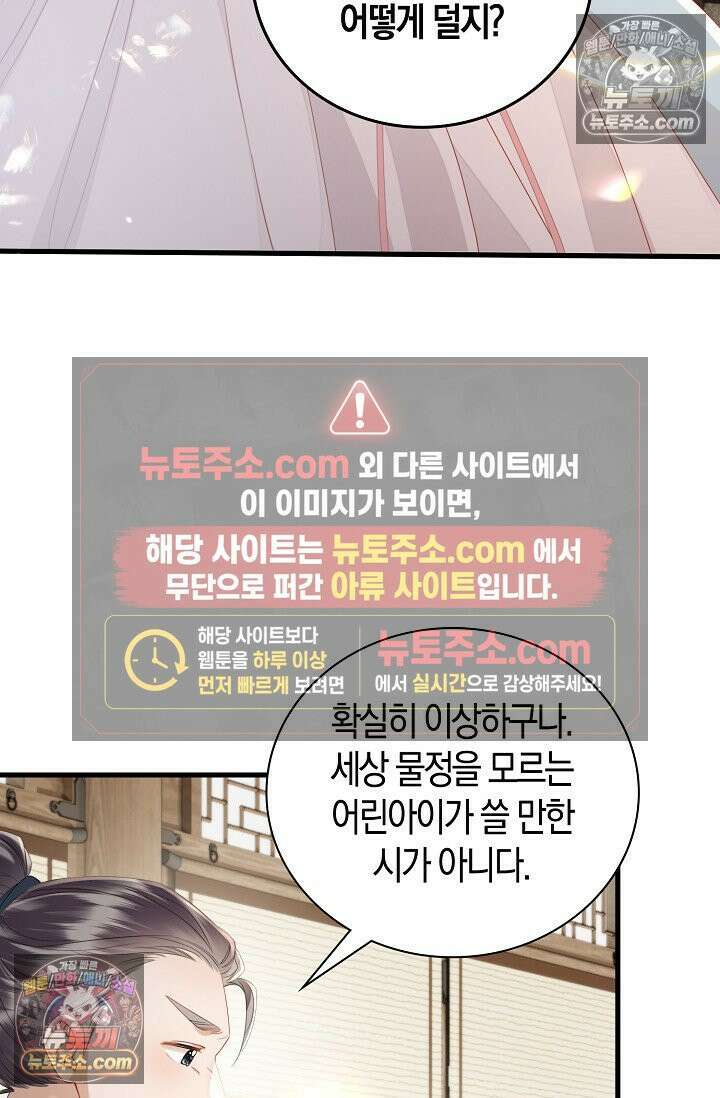 폭군 아빠가 내 생각대로 움직여요 62화 48