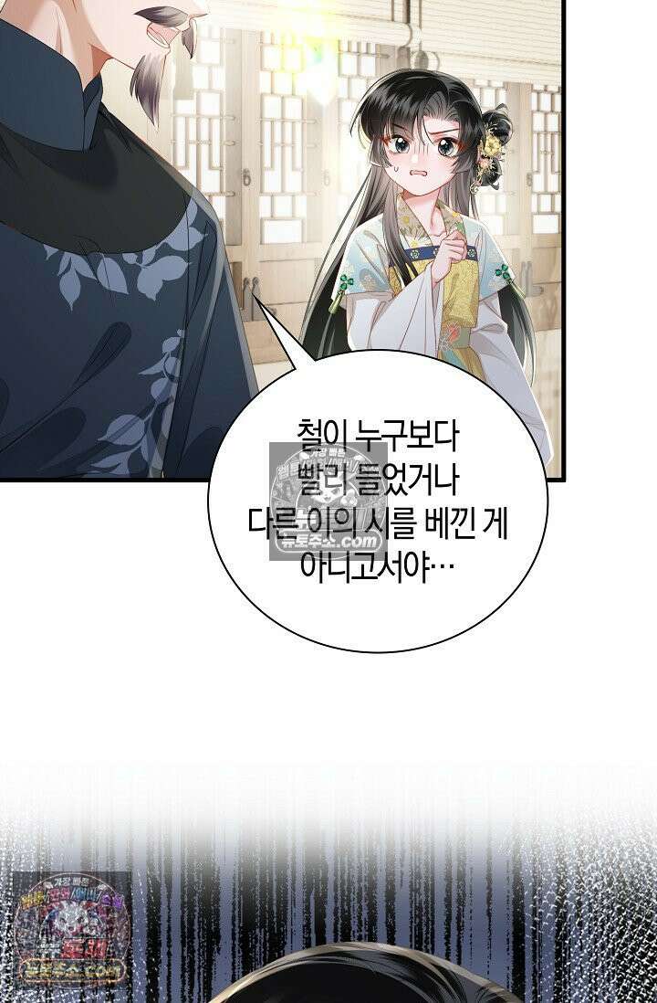 폭군 아빠가 내 생각대로 움직여요 62화 49