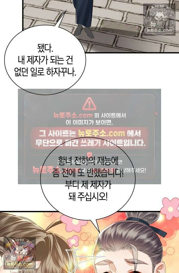 폭군 아빠가 내 생각대로 움직여요 62화 52