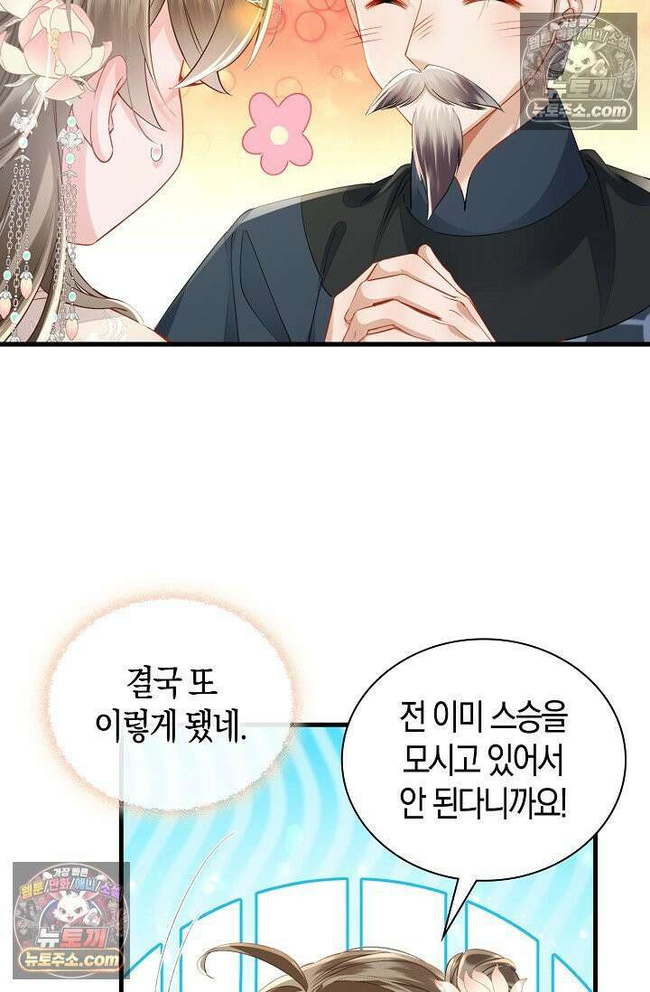폭군 아빠가 내 생각대로 움직여요 62화 53