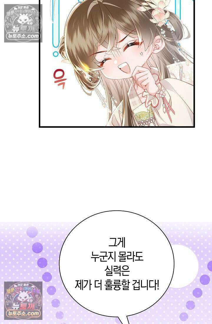 폭군 아빠가 내 생각대로 움직여요 62화 54