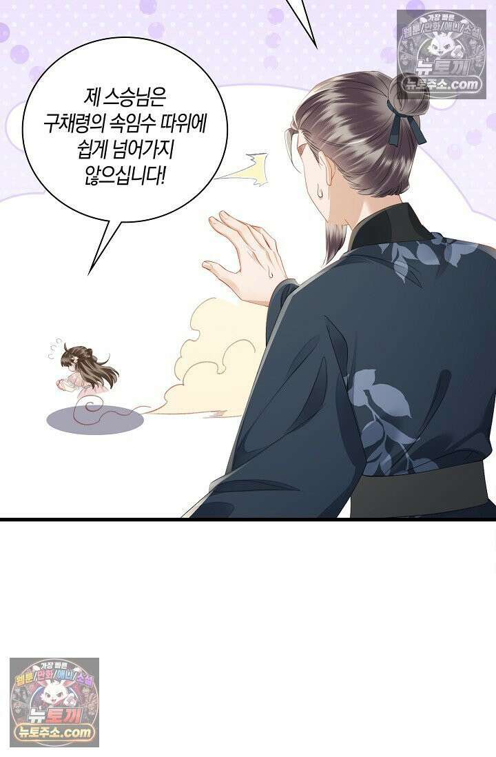 폭군 아빠가 내 생각대로 움직여요 62화 55