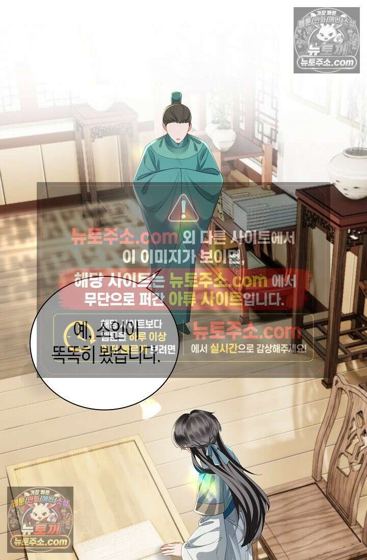 폭군 아빠가 내 생각대로 움직여요 62화 59