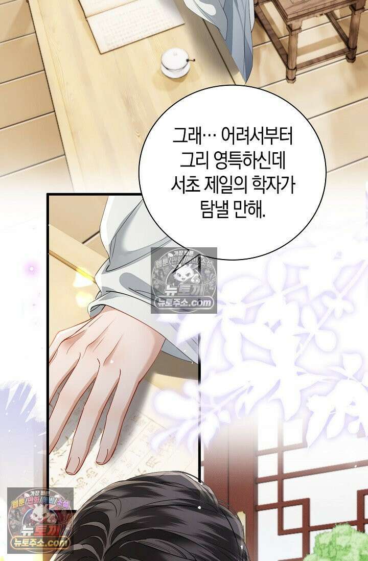 폭군 아빠가 내 생각대로 움직여요 62화 60