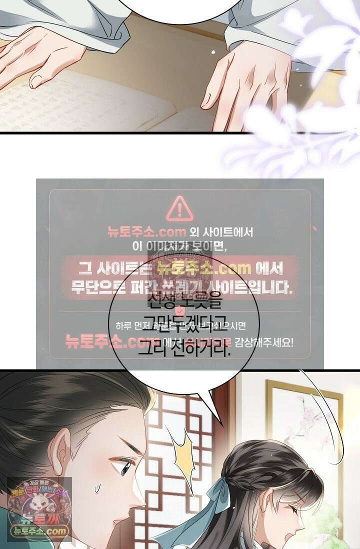 폭군 아빠가 내 생각대로 움직여요 62화 62