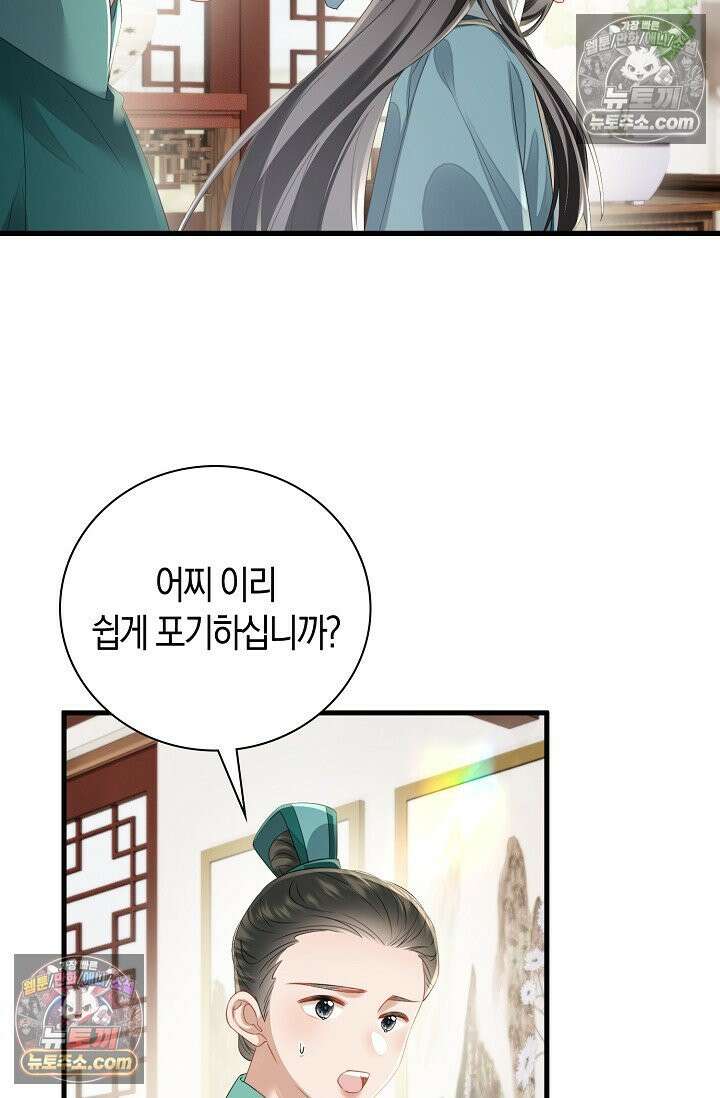 폭군 아빠가 내 생각대로 움직여요 62화 63