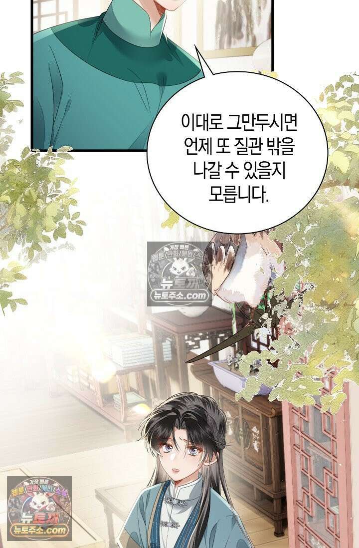폭군 아빠가 내 생각대로 움직여요 62화 64