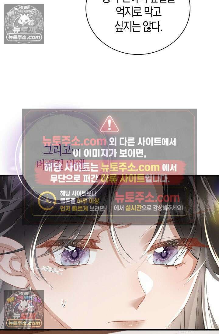 폭군 아빠가 내 생각대로 움직여요 62화 66