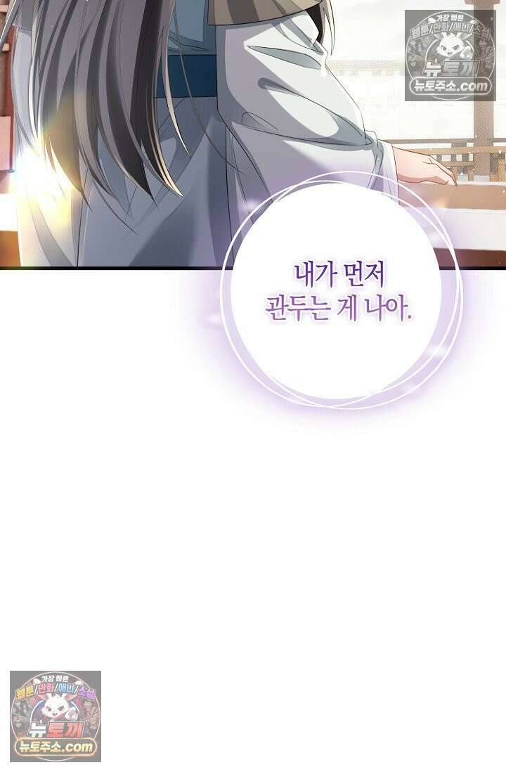 폭군 아빠가 내 생각대로 움직여요 62화 68