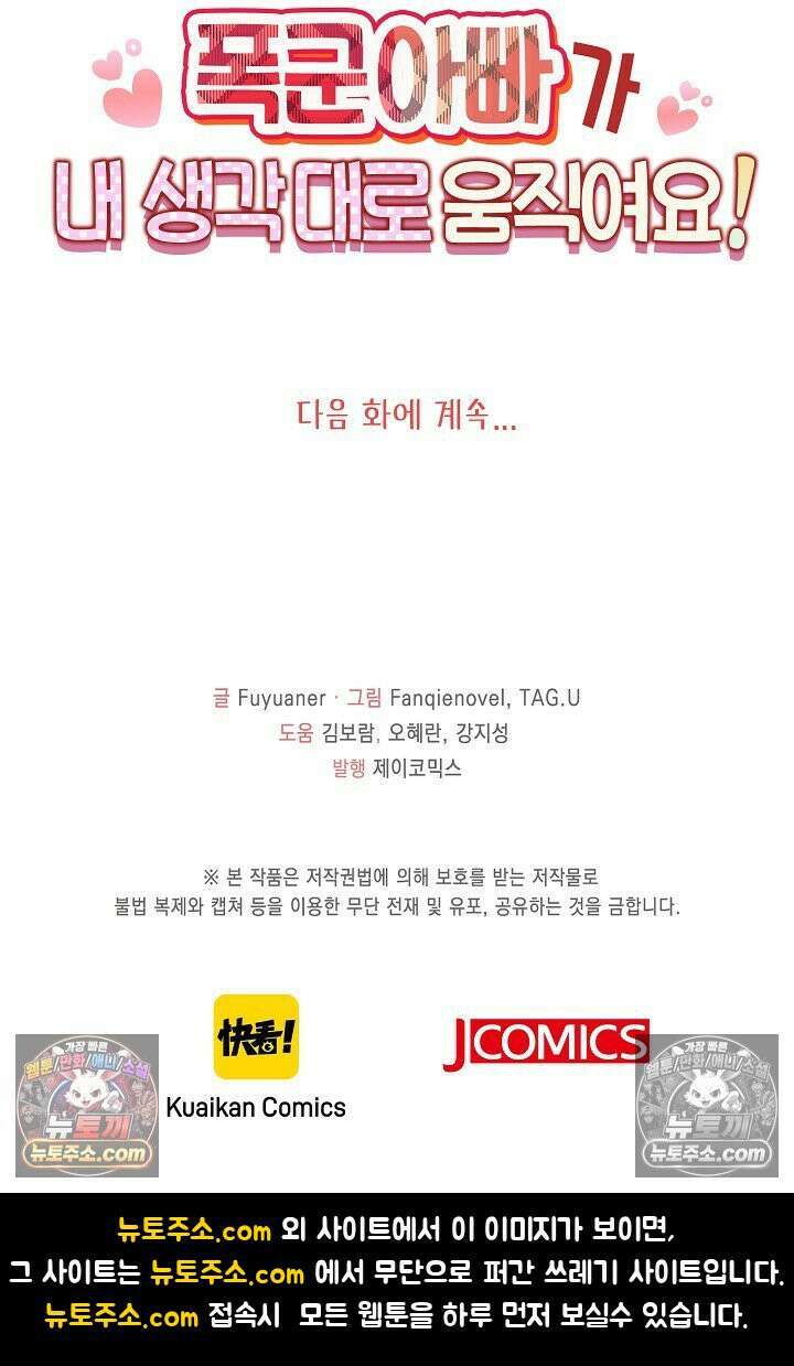 폭군 아빠가 내 생각대로 움직여요 62화 69