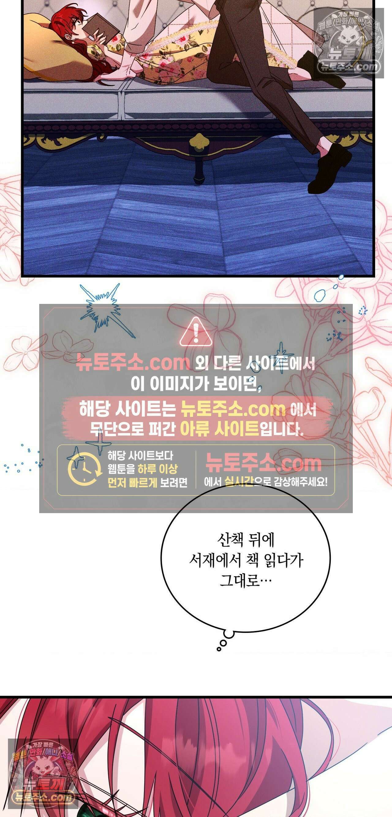 밤의 끝에서 당신을 만나다 16화 5