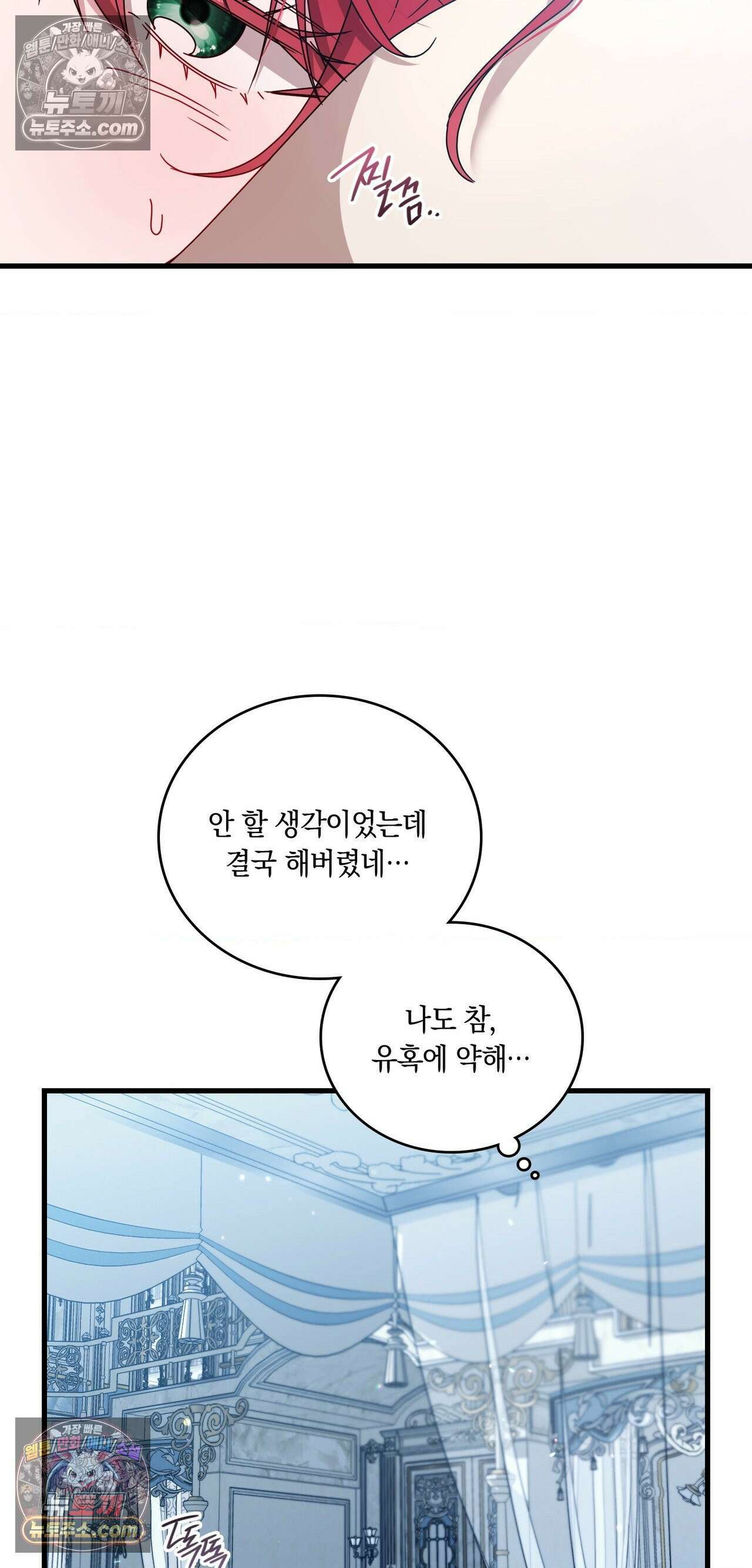 밤의 끝에서 당신을 만나다 16화 6