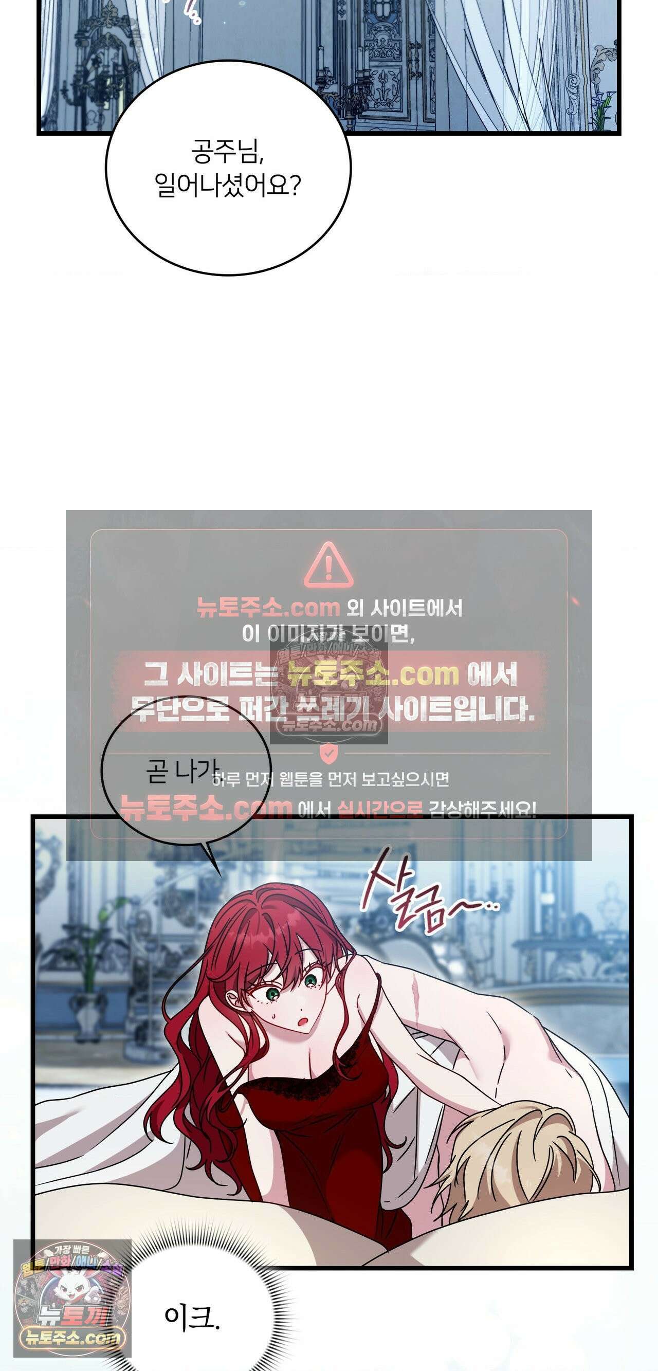 밤의 끝에서 당신을 만나다 16화 7