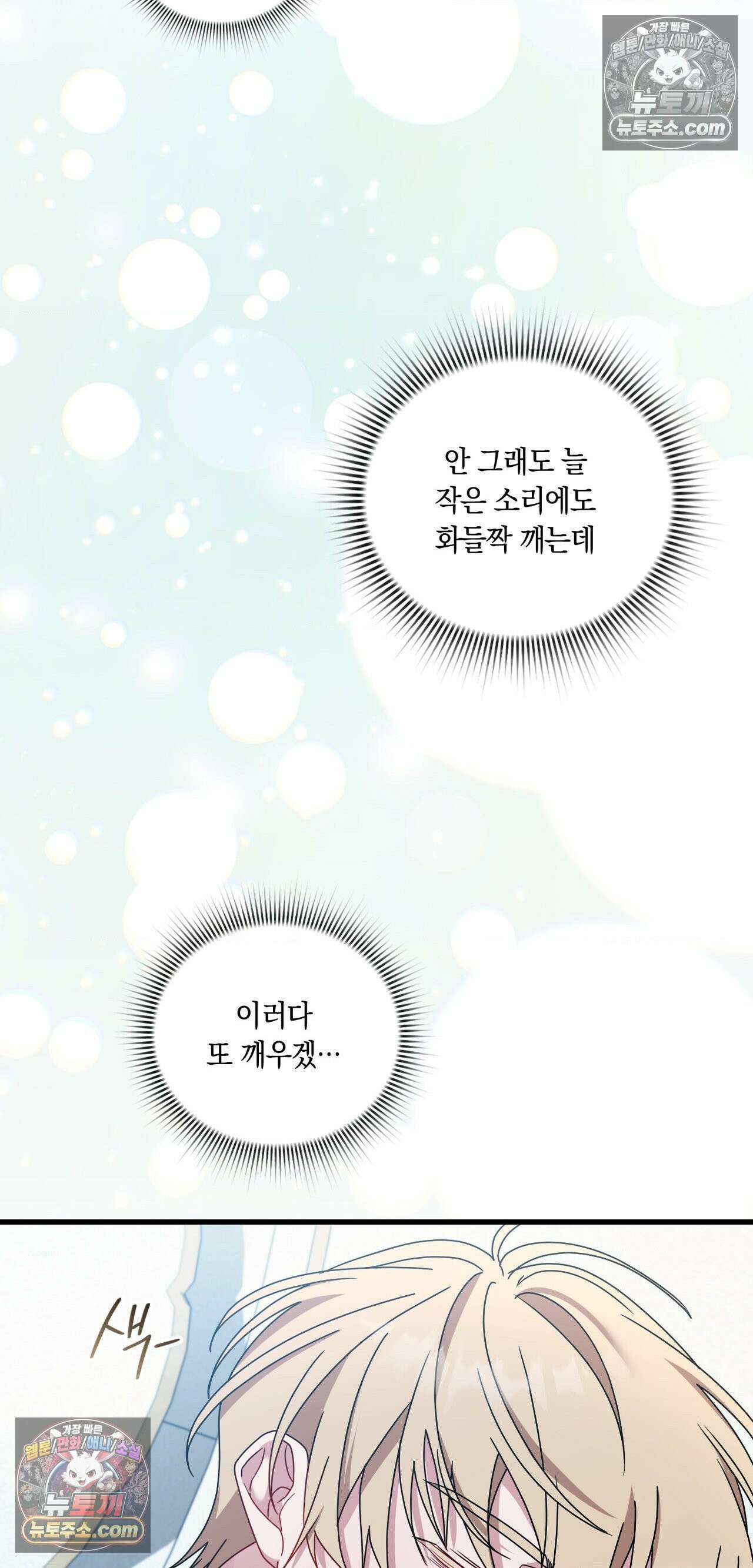 밤의 끝에서 당신을 만나다 16화 8