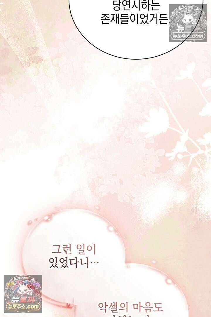 기사를 선택하는 법 36화 5
