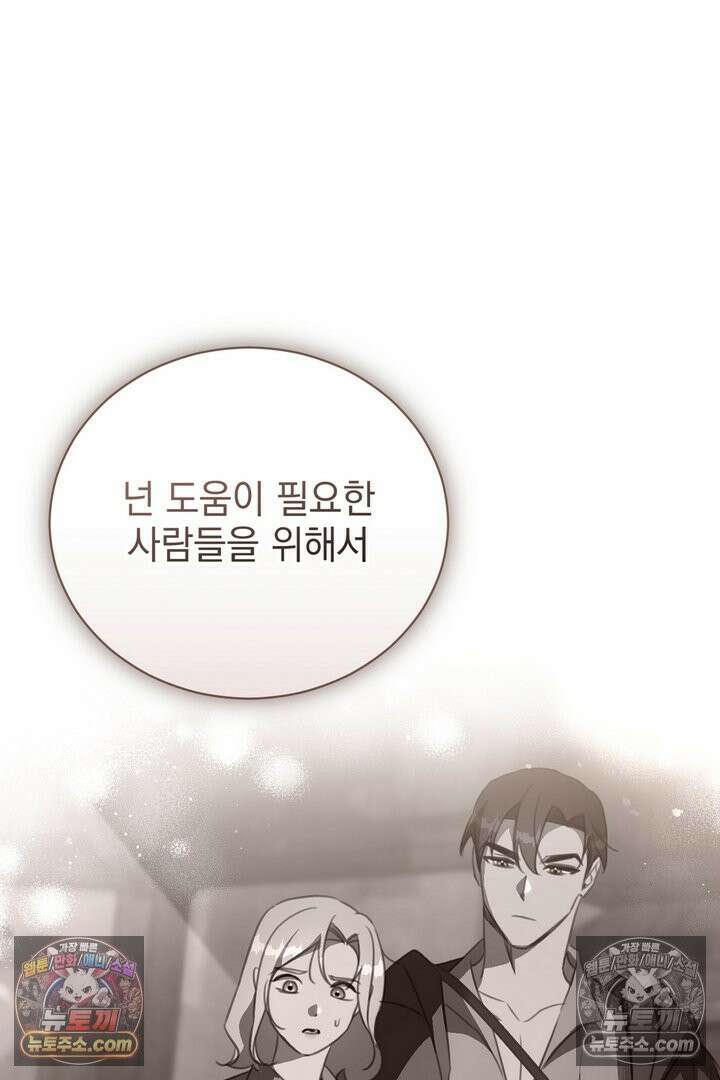 기사를 선택하는 법 36화 12