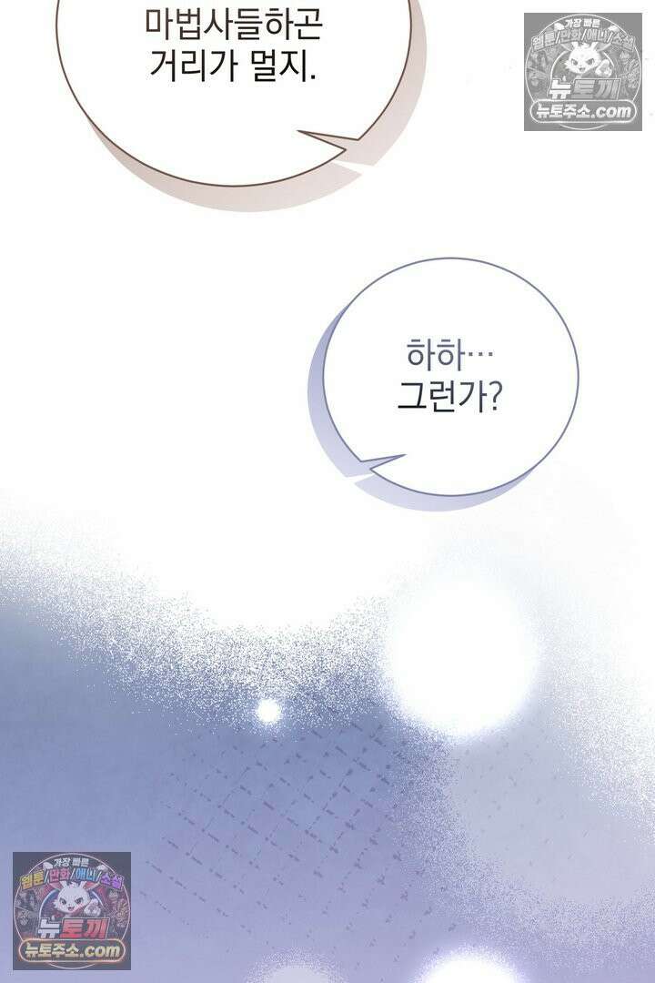 기사를 선택하는 법 36화 15