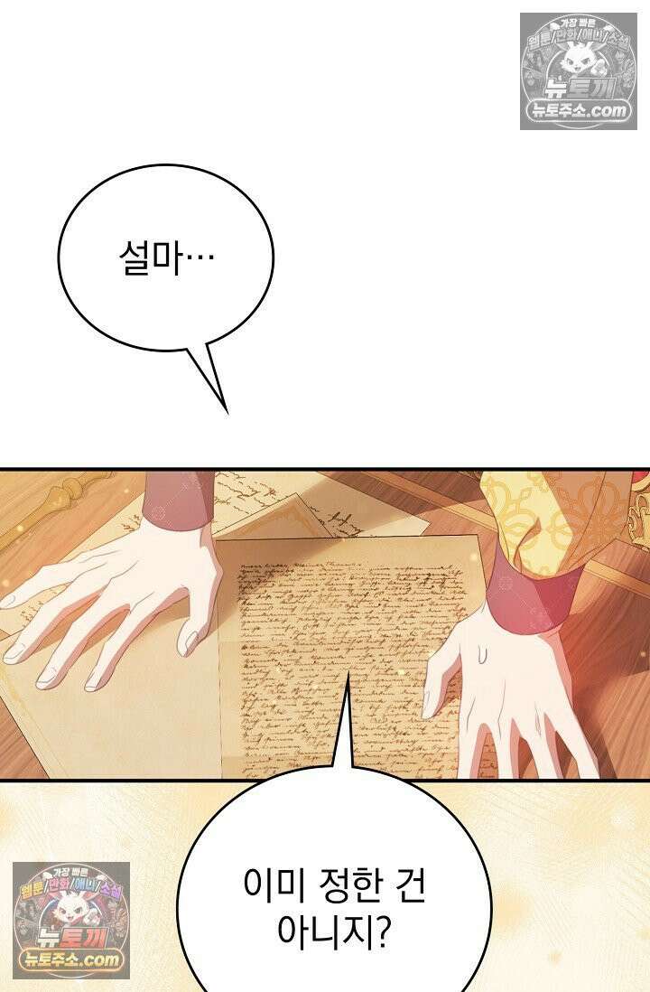 기사를 선택하는 법 시즌2 6화 12