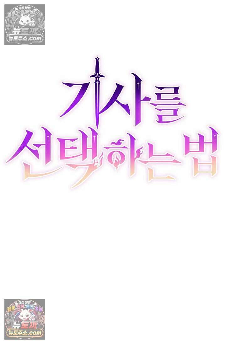 기사를 선택하는 법 시즌2 6화 18
