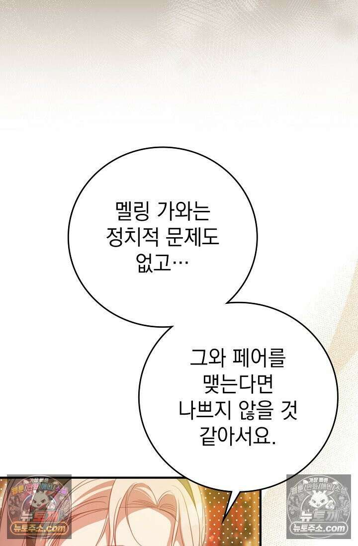 기사를 선택하는 법 시즌2 6화 21