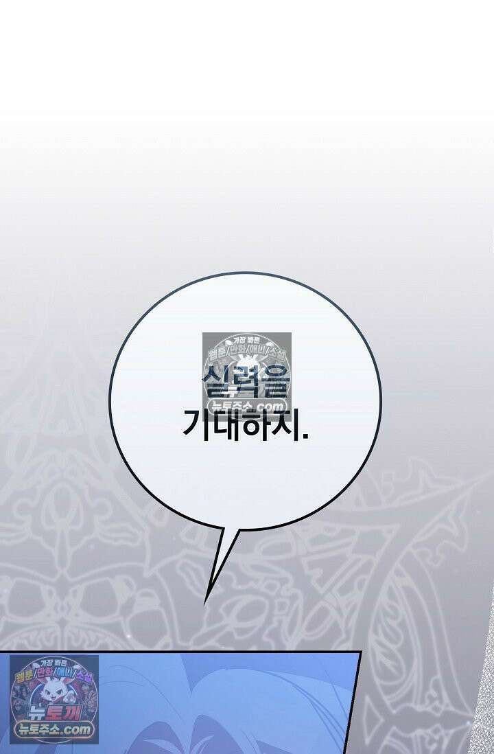 기사를 선택하는 법 시즌2 12화 22