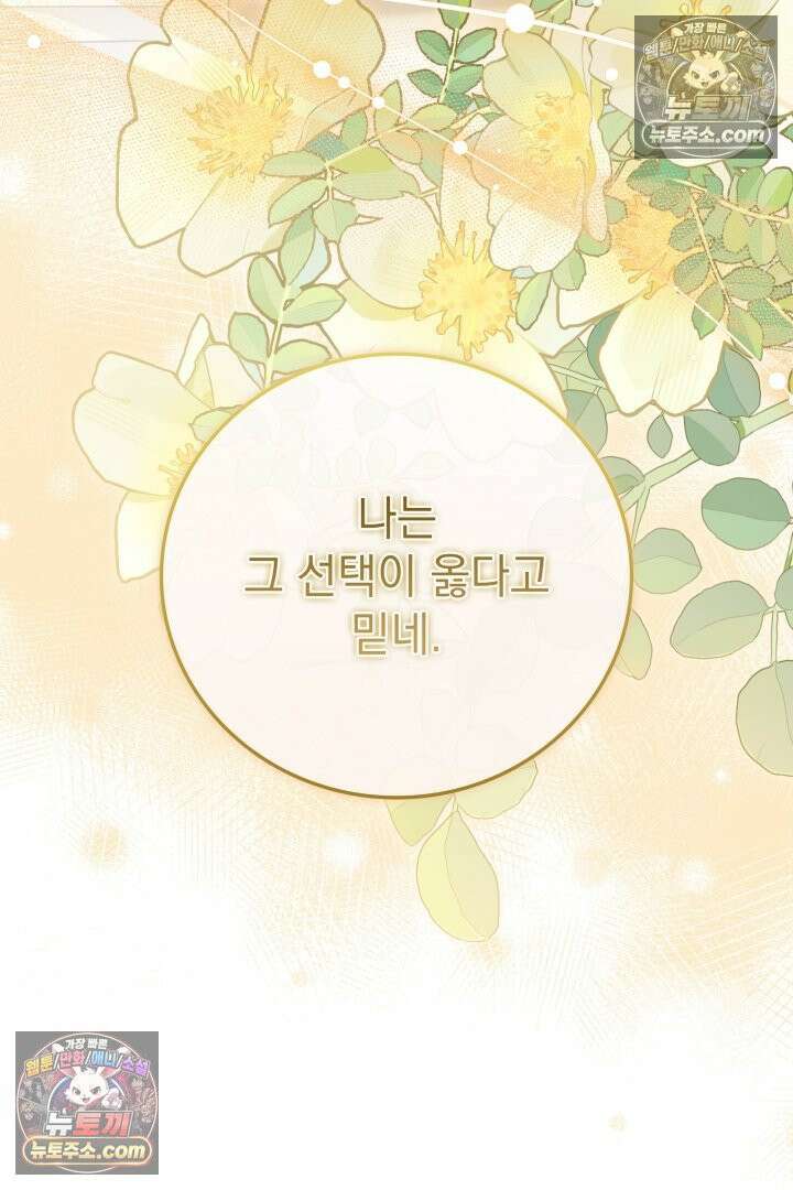 기사를 선택하는 법 시즌2 25화 18